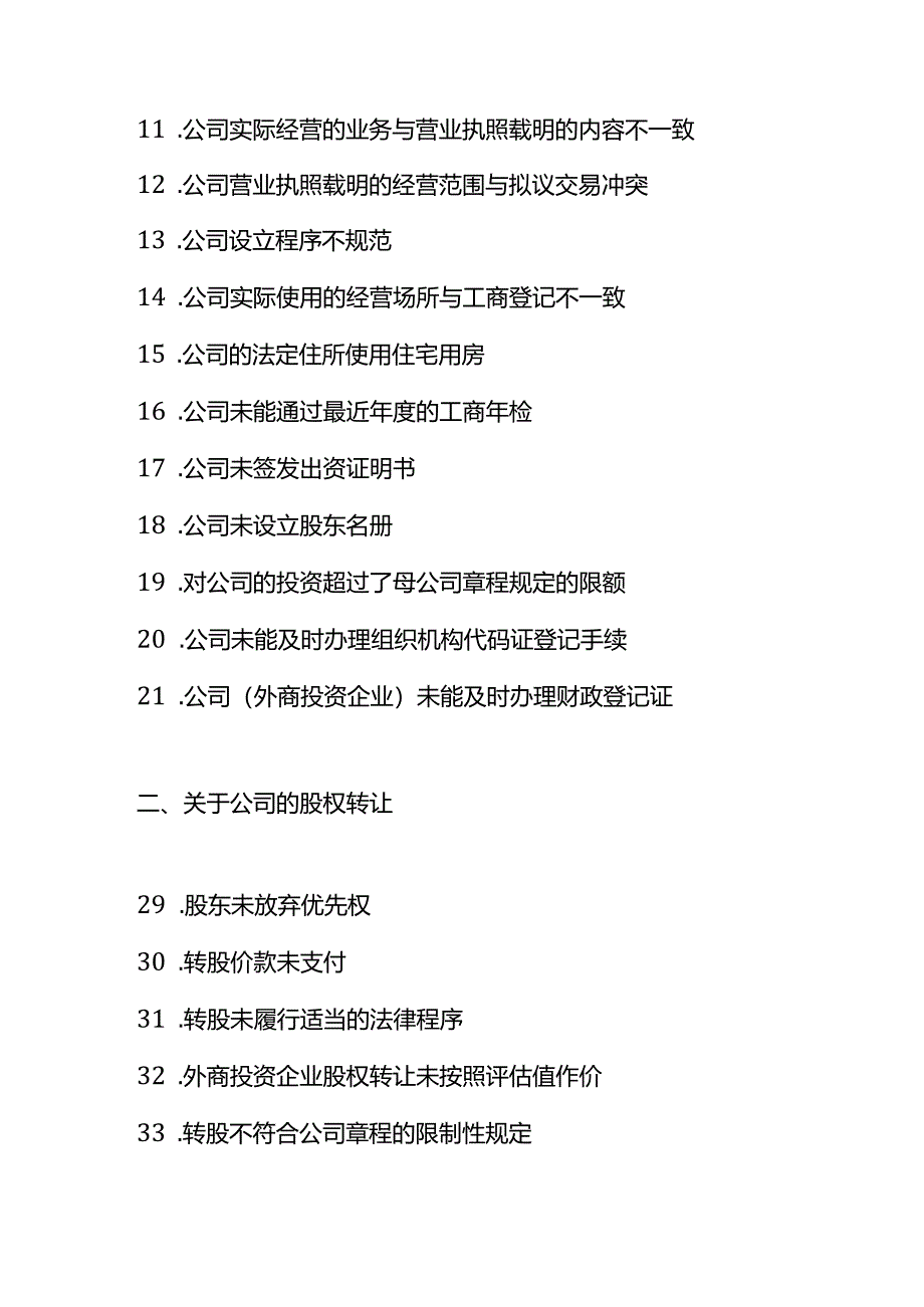 公司风险控制点梳理.docx_第2页