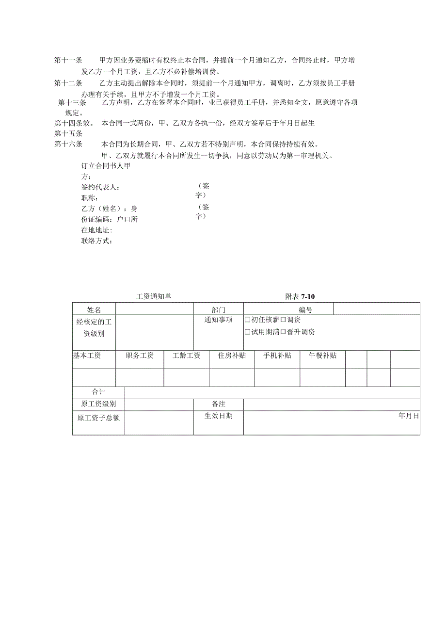 大中型建筑公司施工员工录用制度.docx_第2页