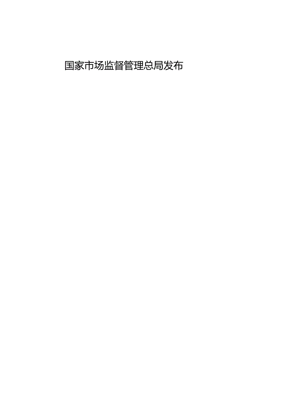 三轴向电动振动试验系统检定规程.docx_第2页