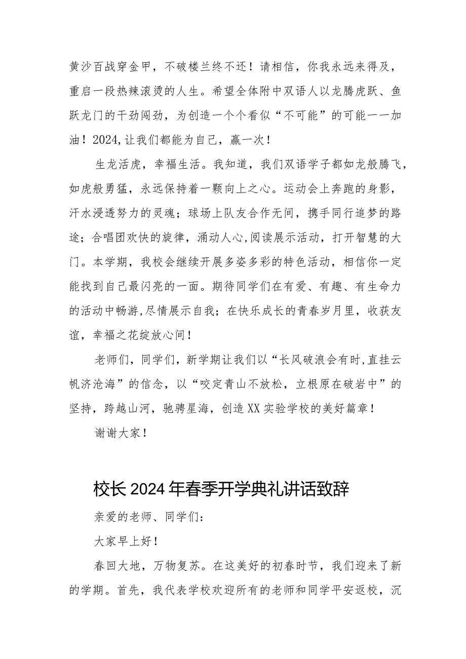 2024年春季开学典礼讲话通用范文六篇.docx_第2页