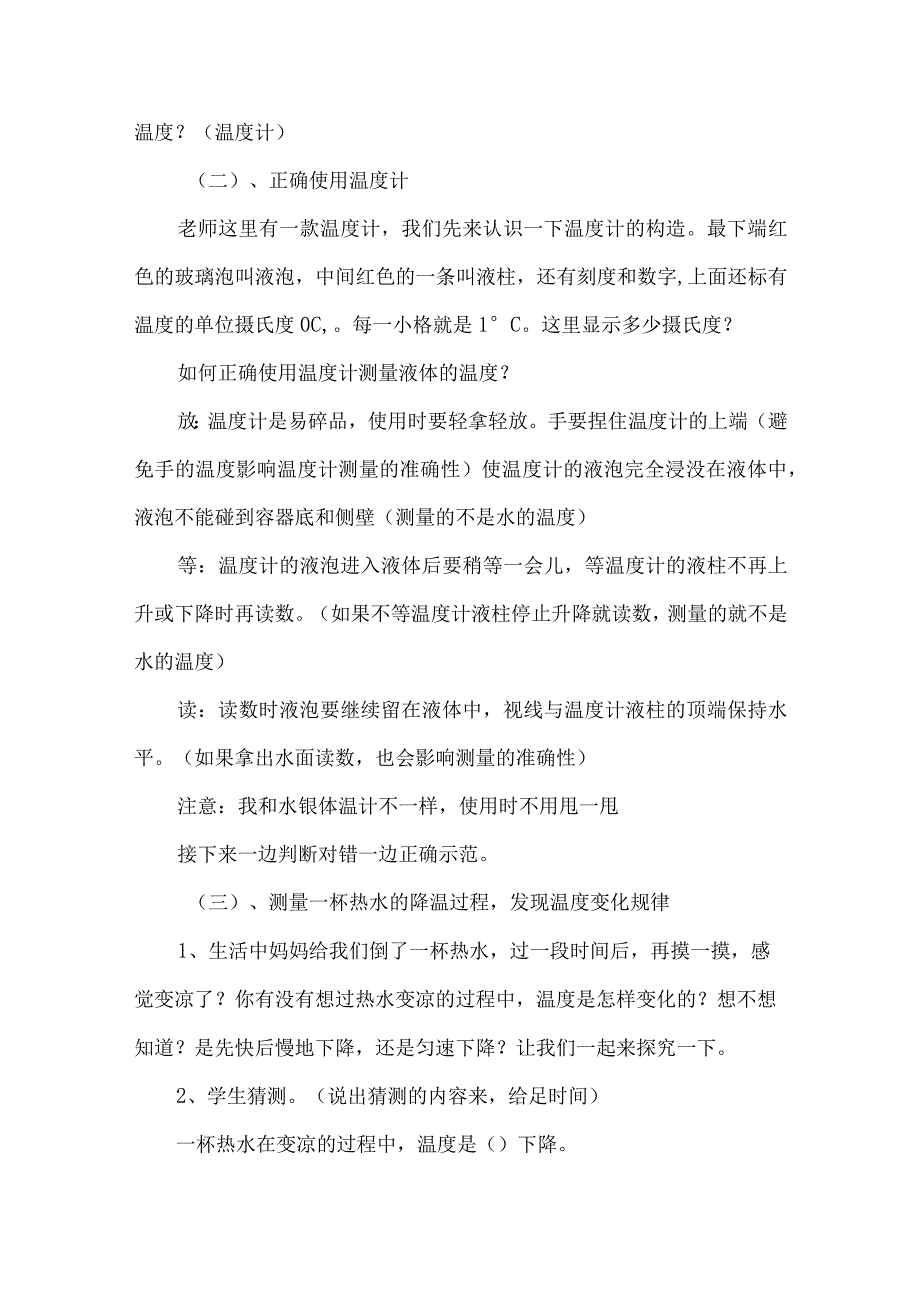 苏教版四年级科学下册第一单元单元整体教学设计.docx_第3页