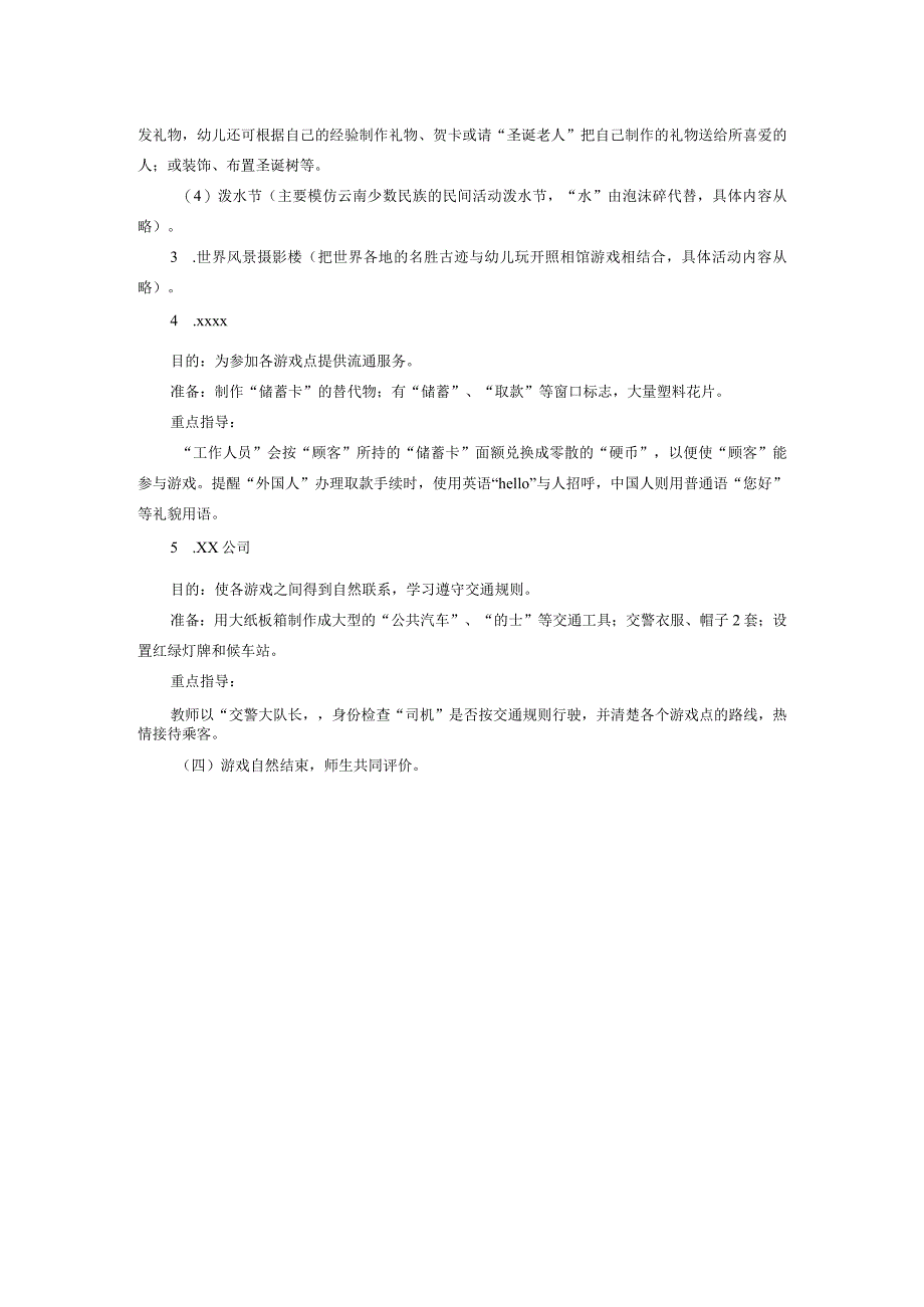 小班社会活动《精彩的小世界》公开课教案教学设计课件资料.docx_第3页