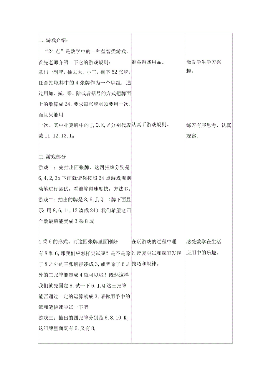 四年级《神奇“24点”》.docx_第2页