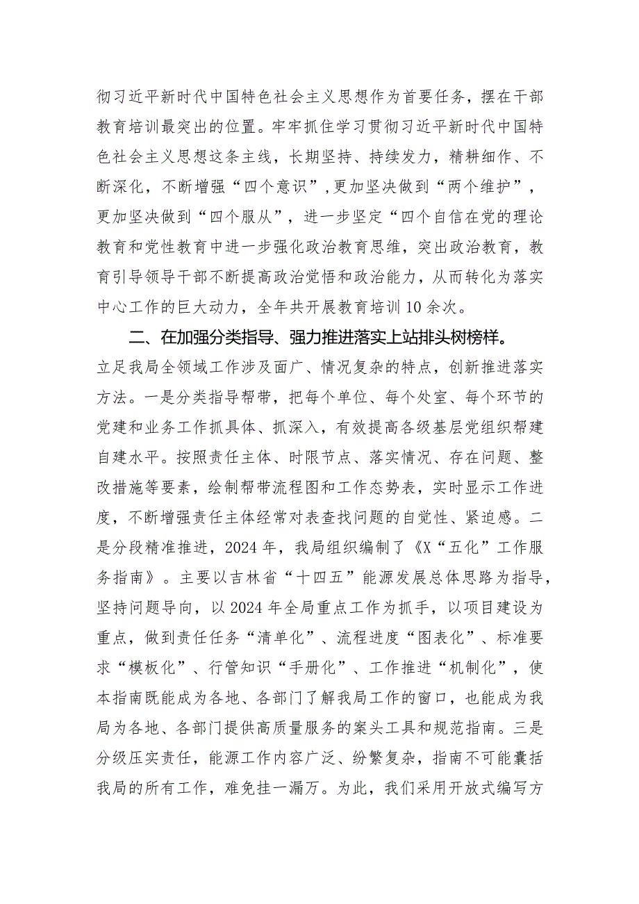 局关于“五化”工作法的总结.docx_第2页