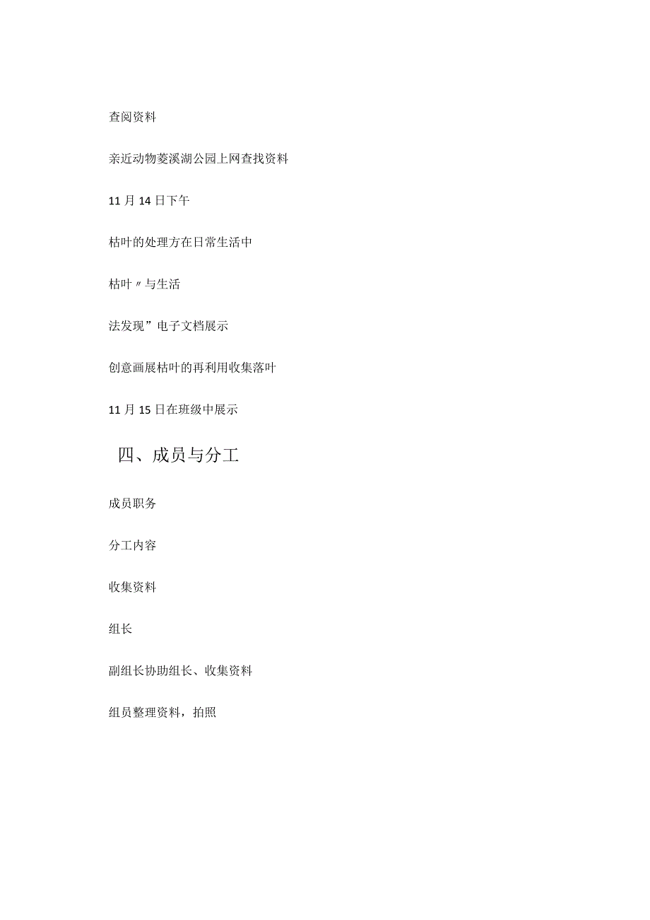 《走进秋天》的研究报告学生实践学习成果 论文.docx_第2页