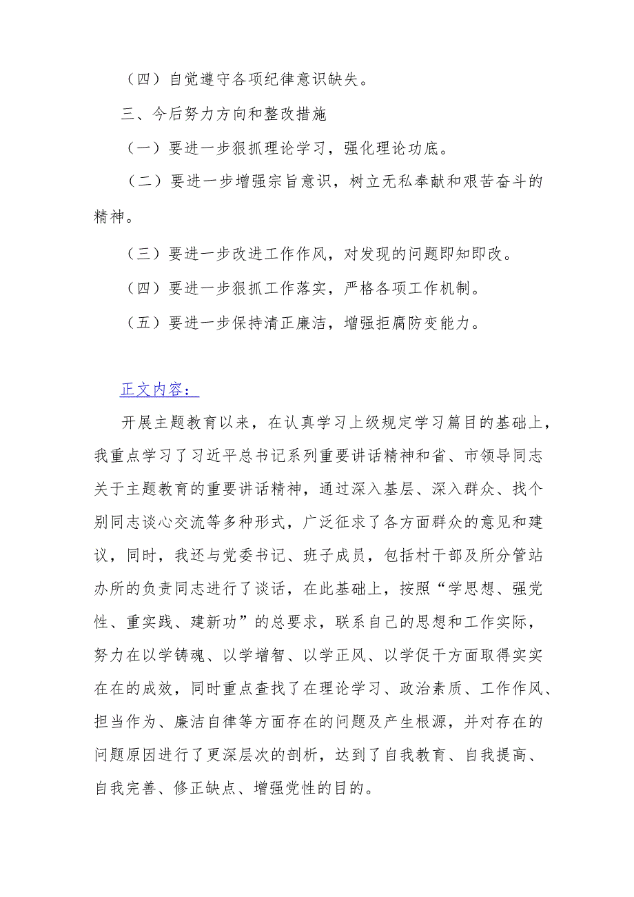 四个检视：2024年围绕“检视发挥先锋模范作用情况看是否立足岗位、履职尽责、真抓实干、担当作为做到平常时候看得出来、关键时刻站得出来、.docx_第2页