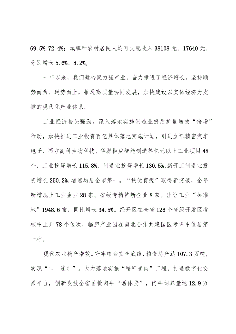 2024年临泉县政府工作报告.docx_第2页