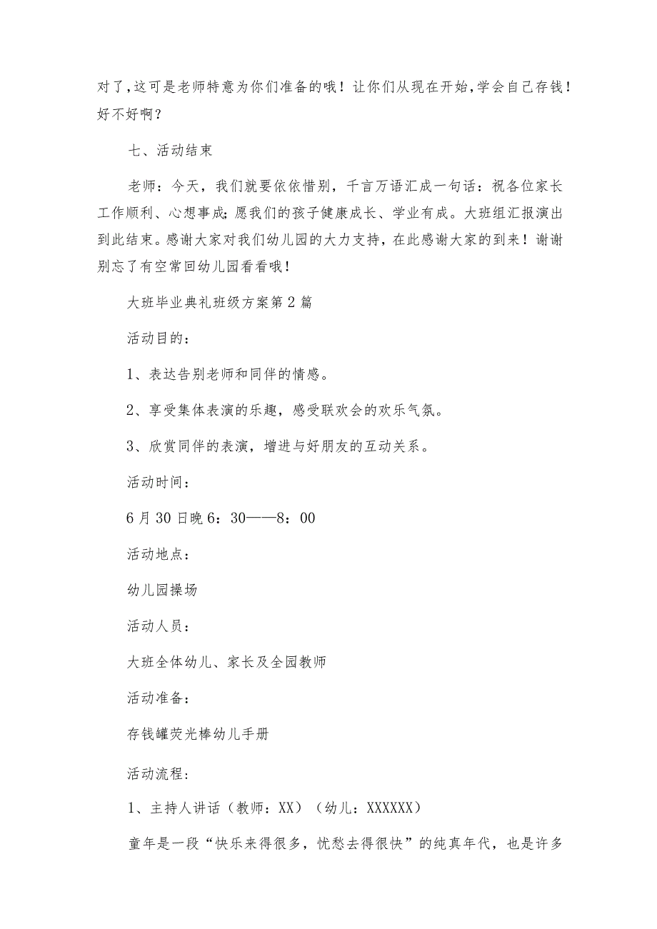 大班毕业典礼班级方案（通用8篇）.docx_第3页