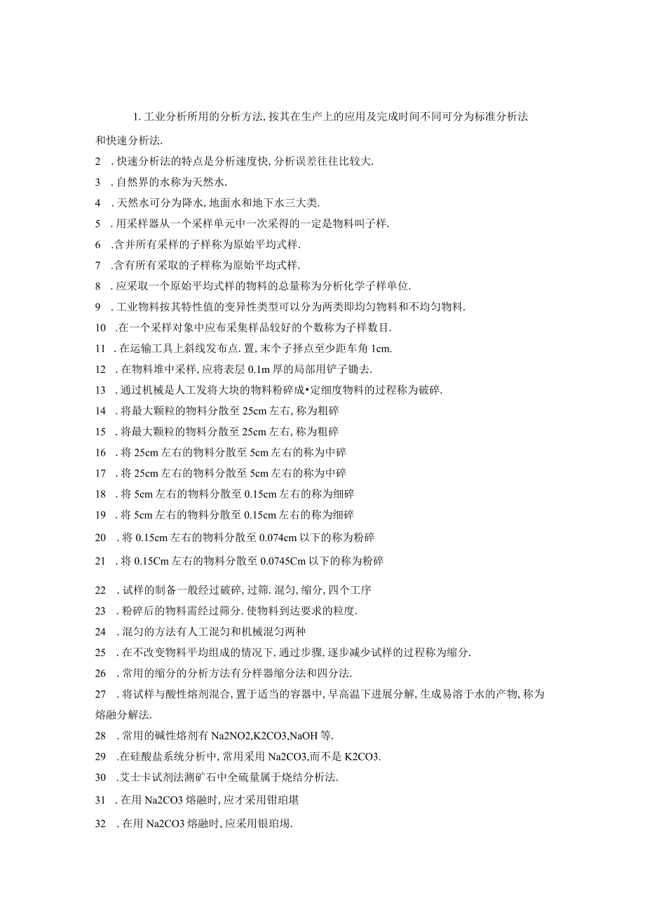 工业分析和分离经典试题答案.docx_第1页