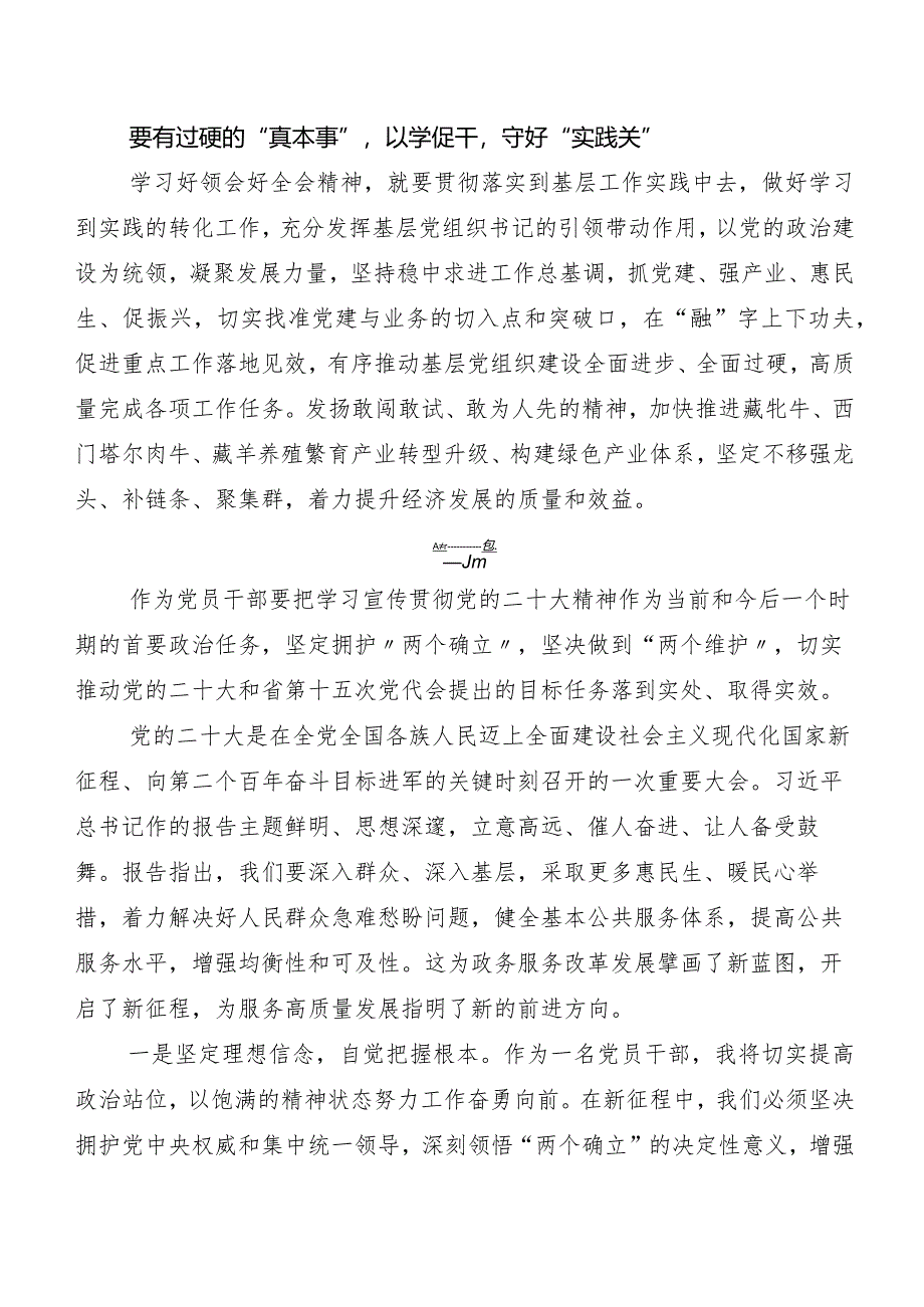 9篇汇编在关于开展学习青海省委十四届五次全会精神研讨发言材料、心得感悟.docx_第3页