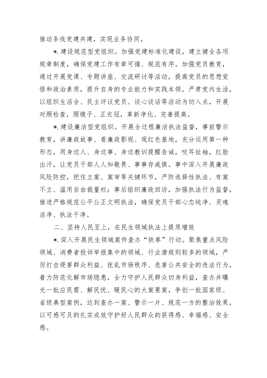 监管综合行政执法支队2024年工作要点.docx_第2页