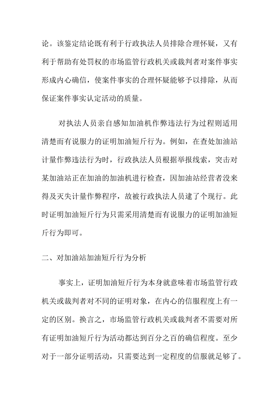 市场监管部门查处加油站克扣油品短斤少两案件的办案技巧.docx_第2页