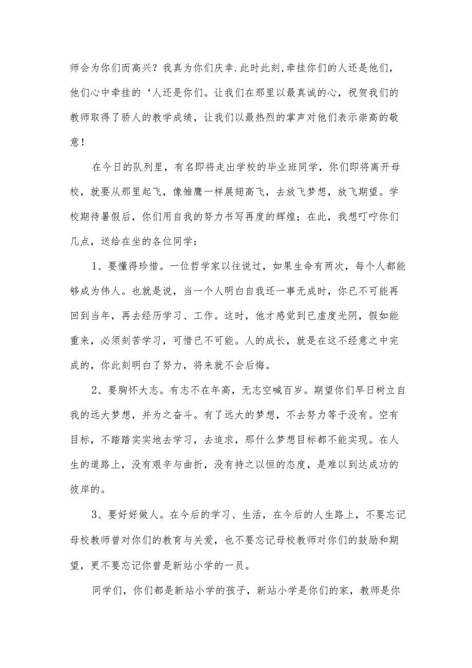 小学毕业典礼教师致辞.docx_第2页