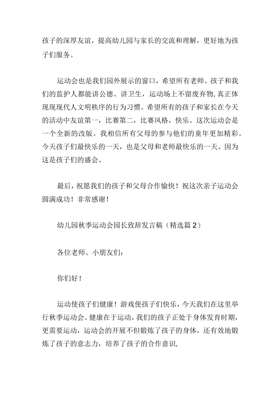 幼儿园秋季运动会园长致辞发言稿五篇.docx_第2页