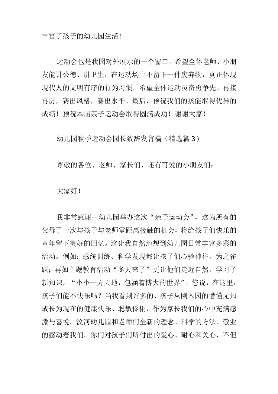 幼儿园秋季运动会园长致辞发言稿五篇.docx_第3页