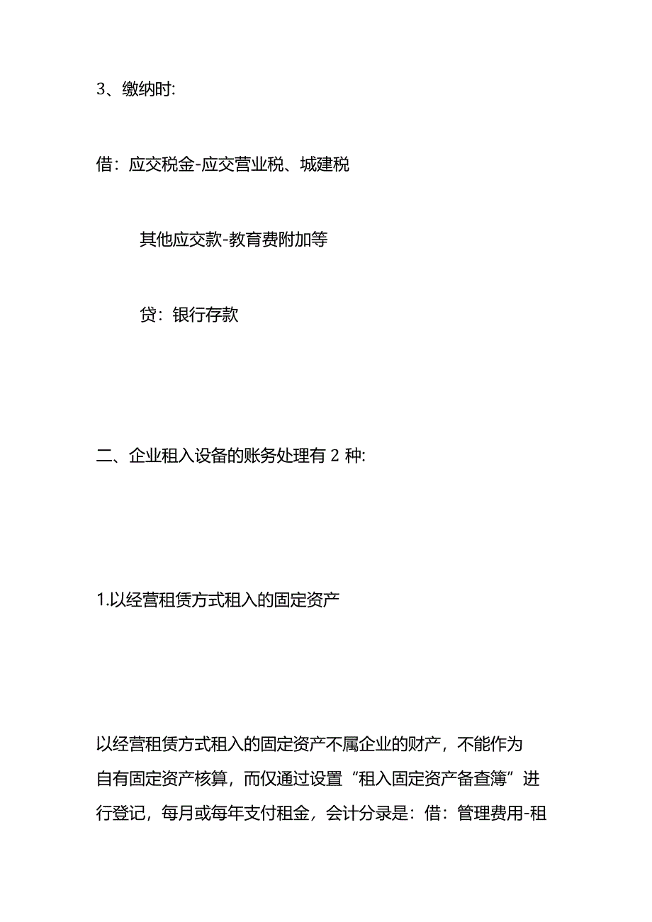 公司设备出租的会计分录怎么做.docx_第2页