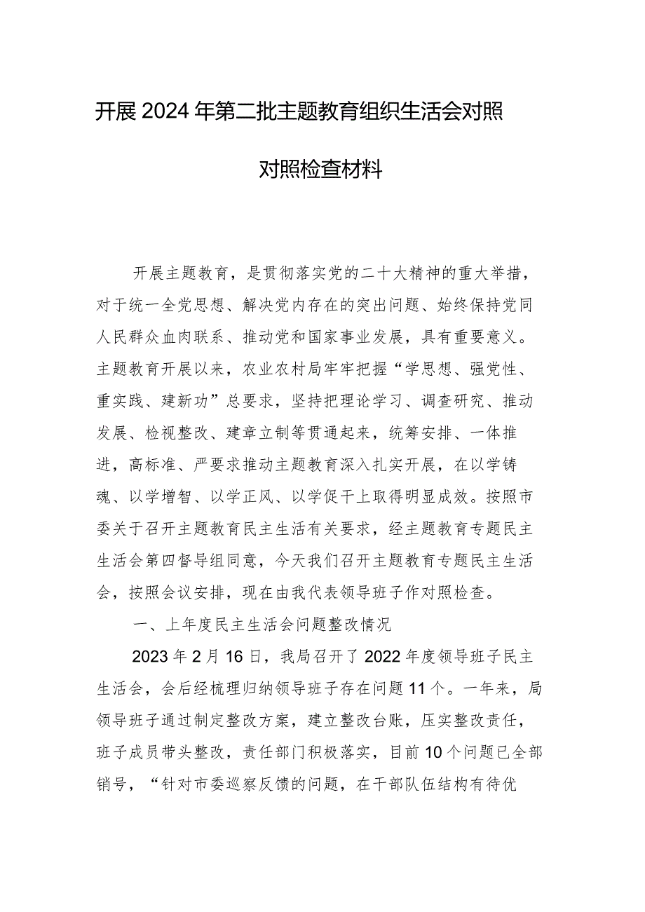 多篇2024年度组织生活会“践行宗旨、服务人民方面”等(新的六个方面)存在问题自我检查发言材料.docx_第2页