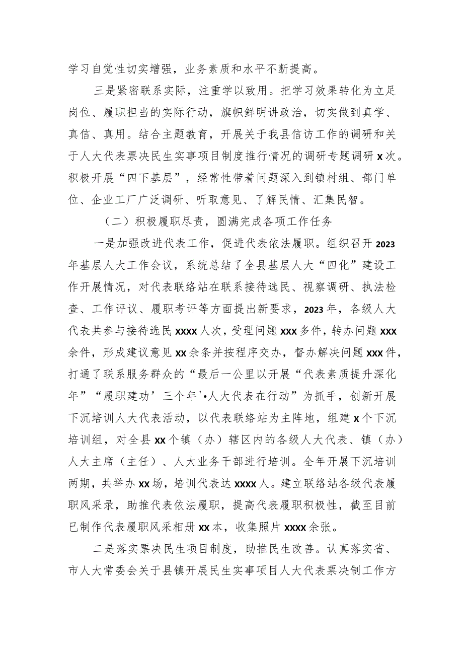 人大常委会副主任、调研员2023年度个人述职报告材料汇编（6篇）.docx_第3页