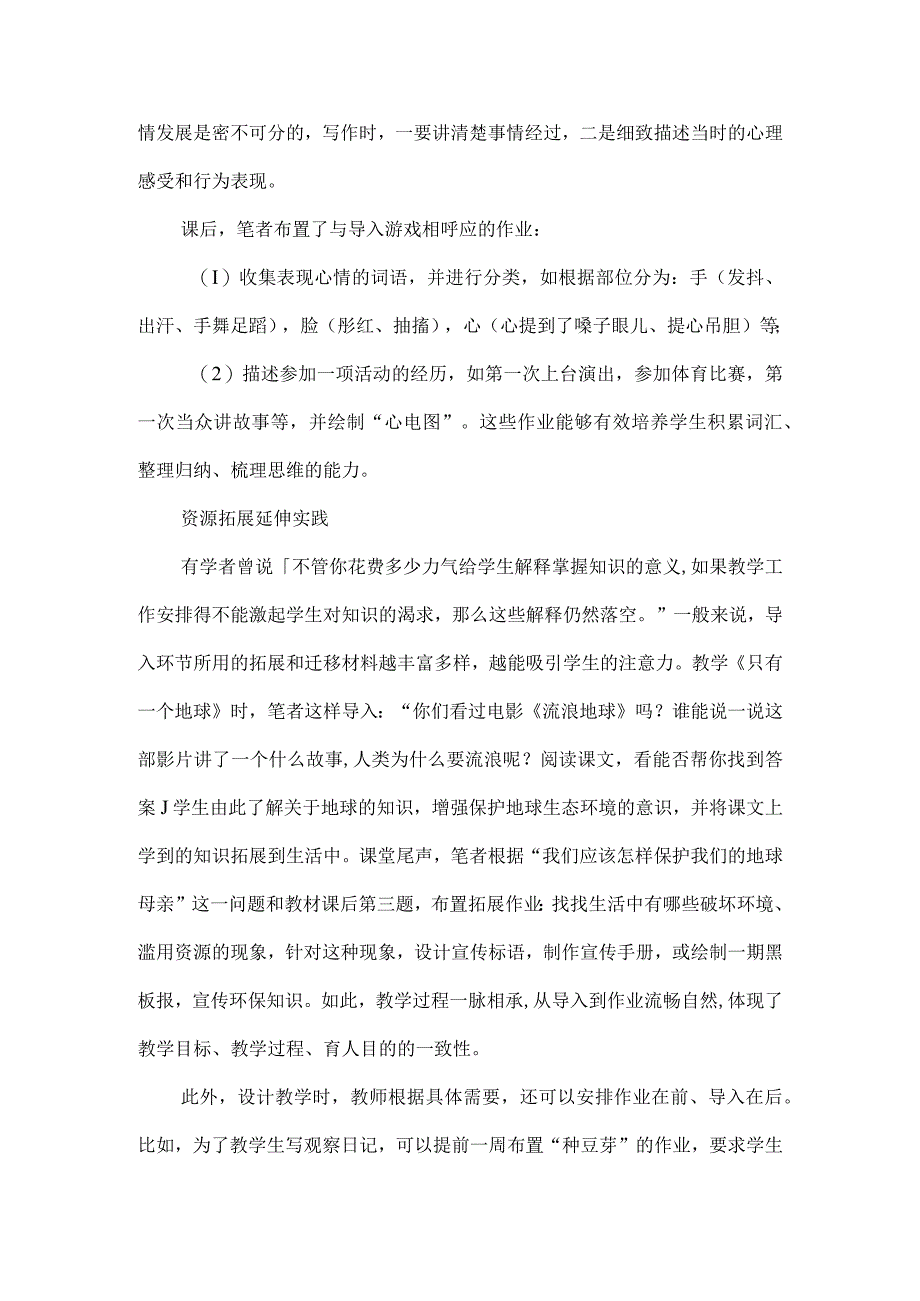 导练结合提质增效--课堂导入与课后作业融合设计例谈.docx_第3页