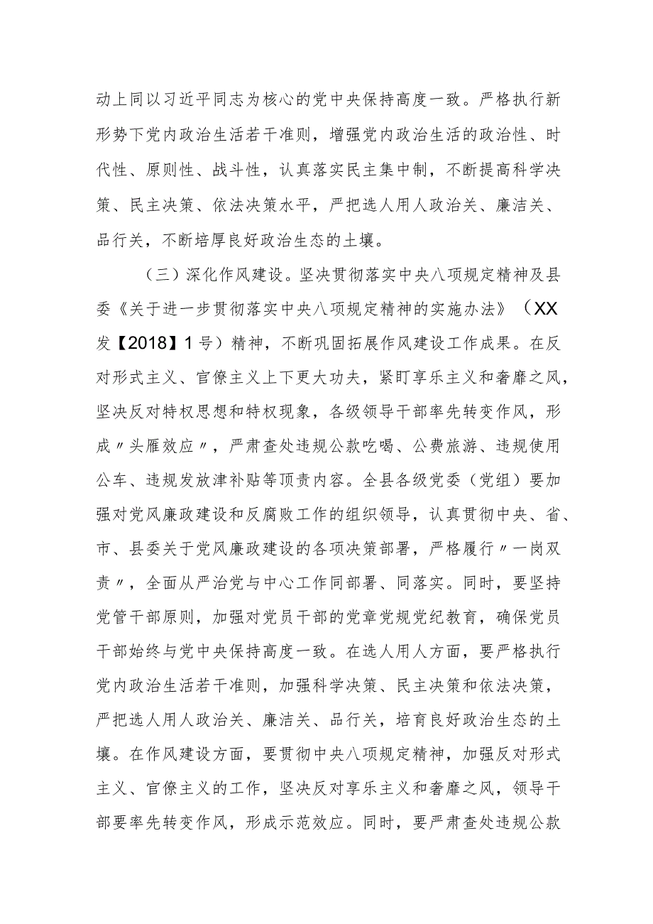 某县党委落实党风廉政建设主体责任责任书.docx_第2页