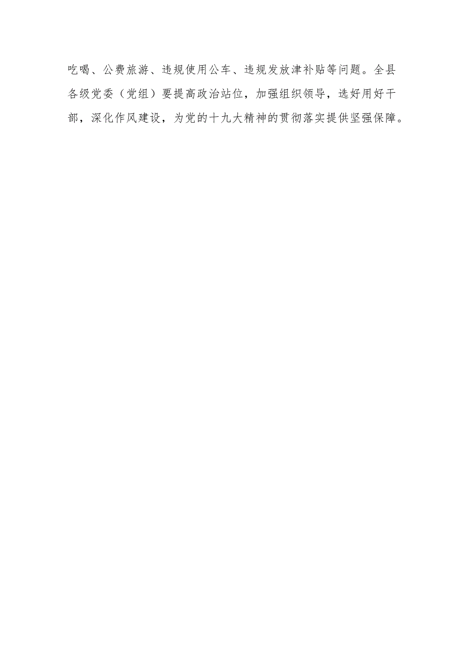 某县党委落实党风廉政建设主体责任责任书.docx_第3页