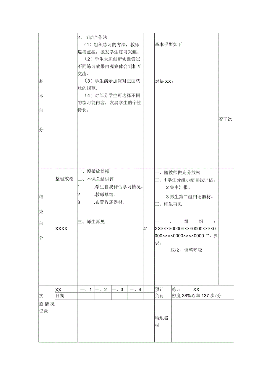 初一排球教案公开课教案教学设计课件资料.docx_第2页