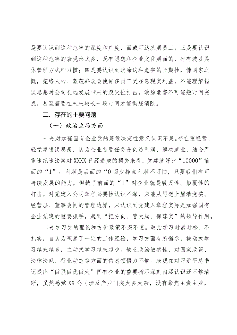 国企党委委员、财务总监关于严重违纪违法案以案促改专题民主生活会个人对照检查材料.docx_第2页