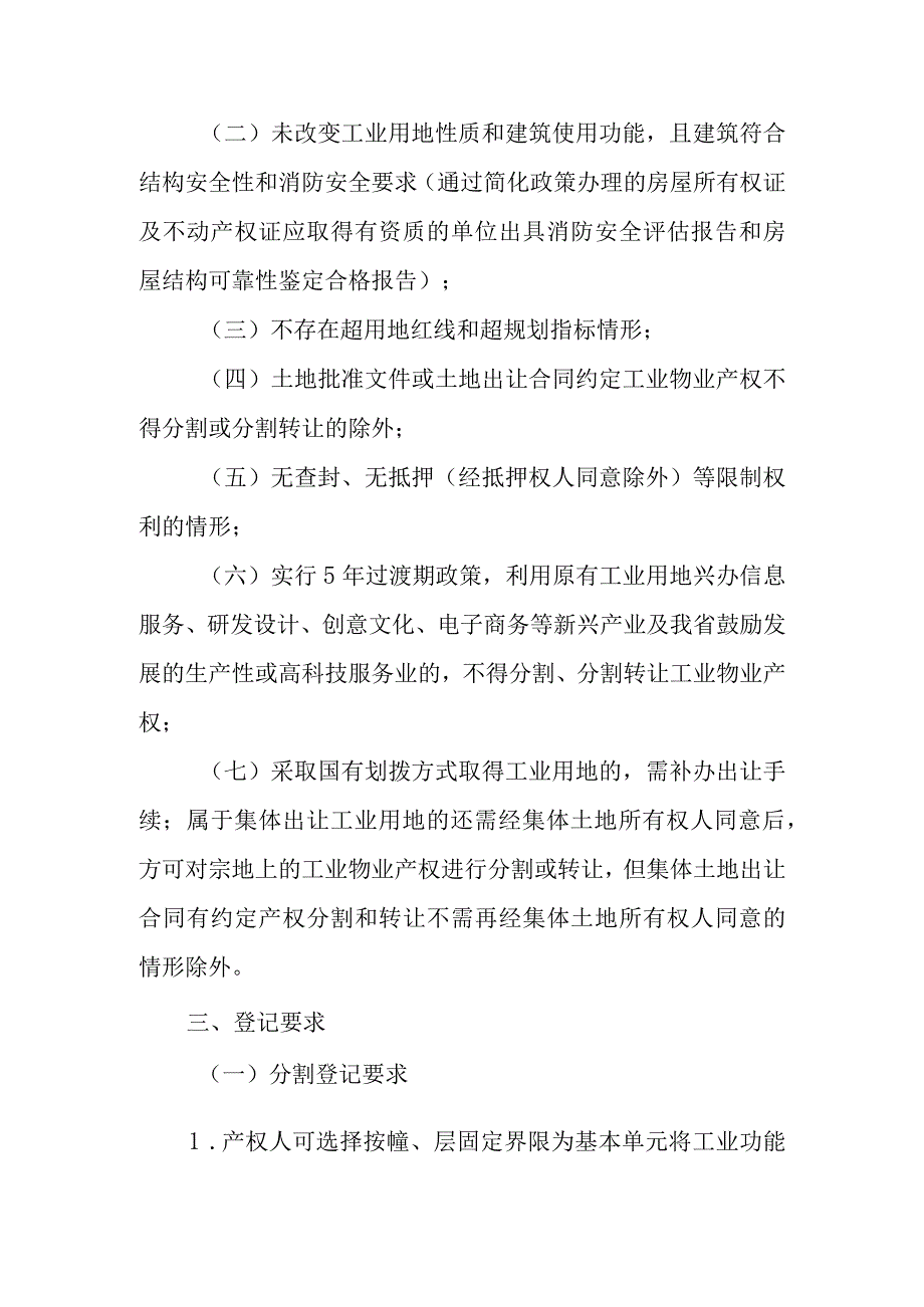 关于新时代工业物业分割和转让的意见.docx_第2页