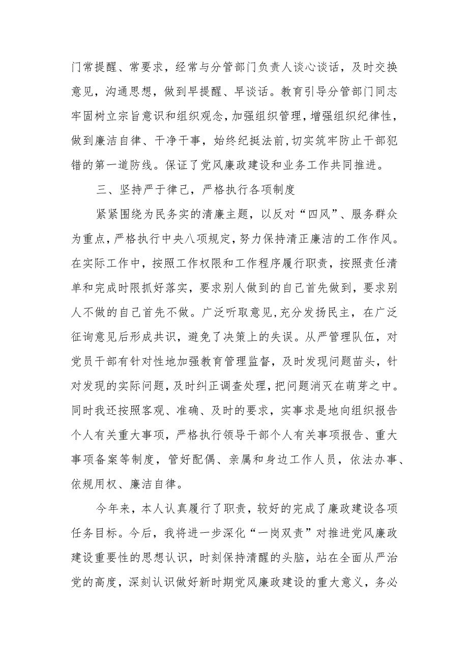 关于2023年履行全面从严治党“一岗双责”情况报告.docx_第3页