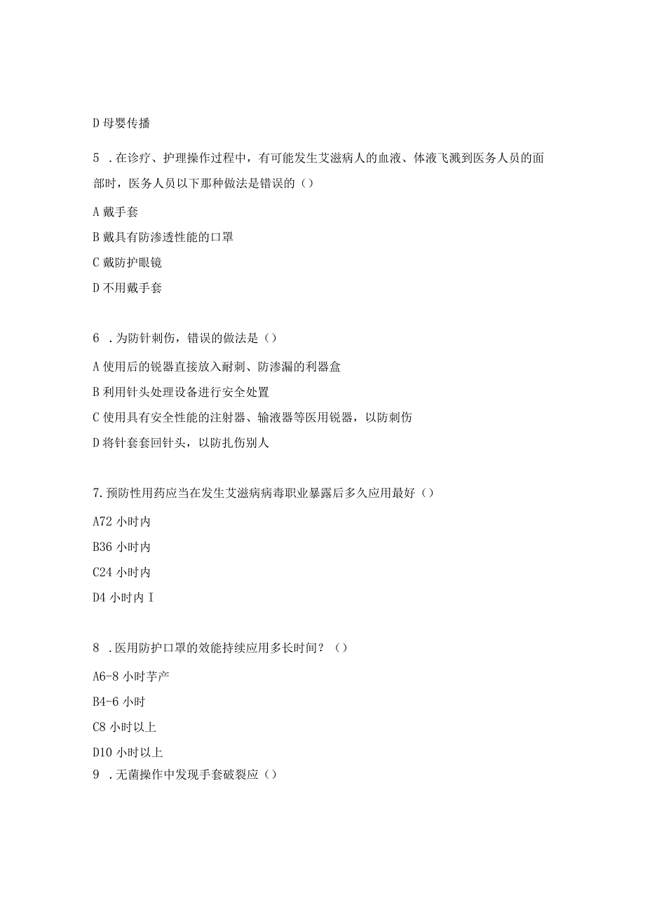 心、脑电图室院感试题.docx_第2页