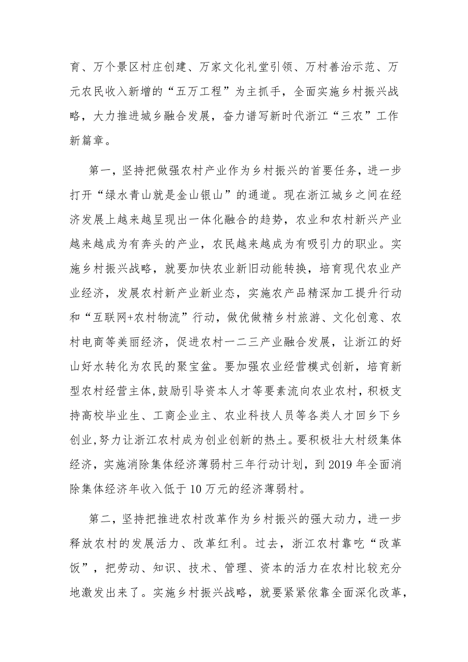 省委书记谈乡村振兴——抢抓乡村振兴战略机遇谱写新时代“三农”工作新篇章.docx_第2页