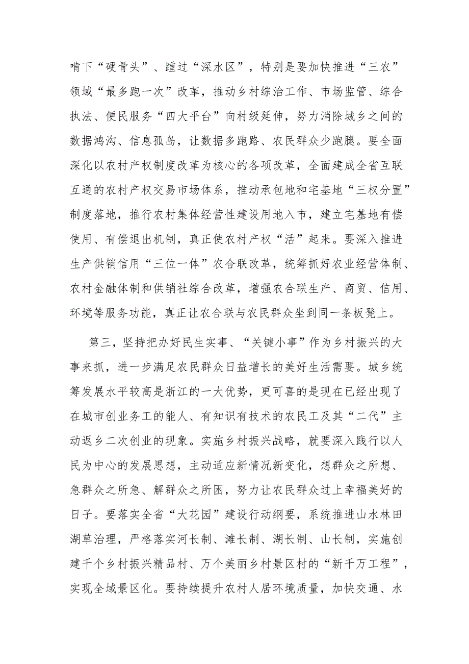 省委书记谈乡村振兴——抢抓乡村振兴战略机遇谱写新时代“三农”工作新篇章.docx_第3页