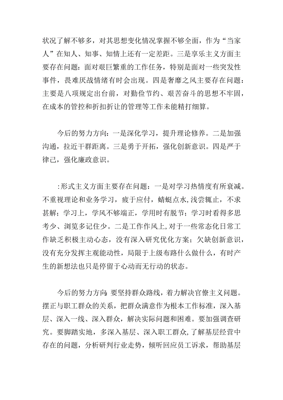 团员组织生活会记录内容范文五篇.docx_第3页