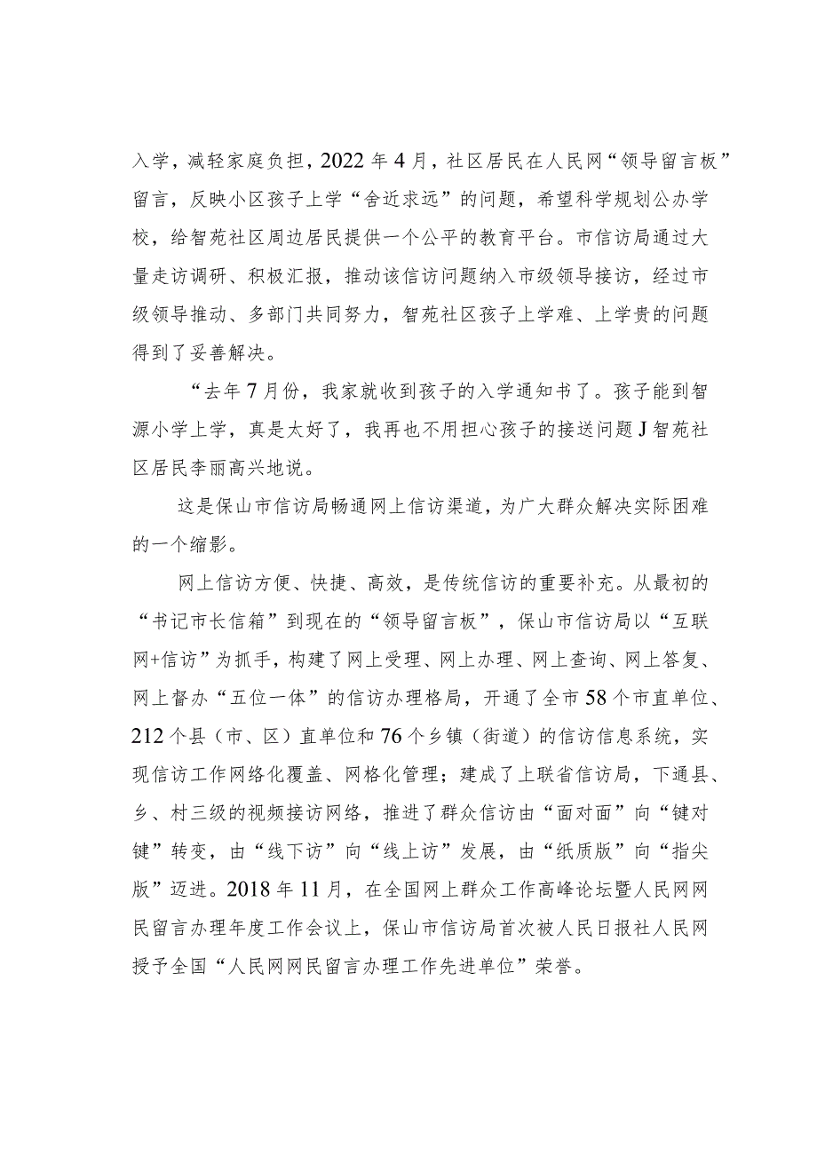 信访工作经验交流材料：某某市把信访工作做到群众心坎上.docx_第2页