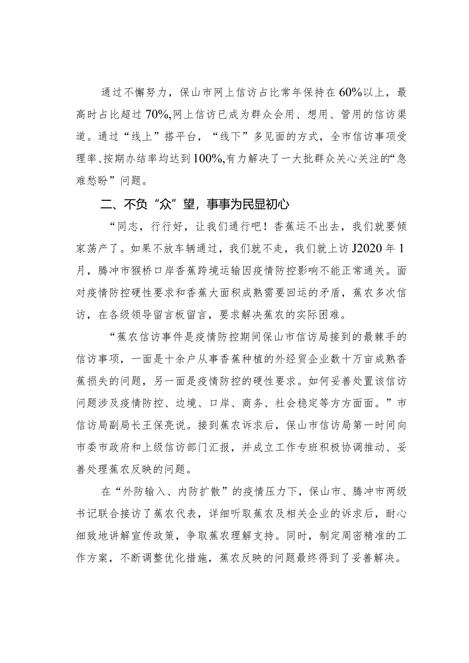 信访工作经验交流材料：某某市把信访工作做到群众心坎上.docx_第3页