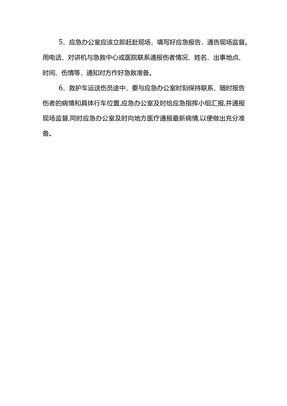 火灾事故应急救援预案.docx_第3页