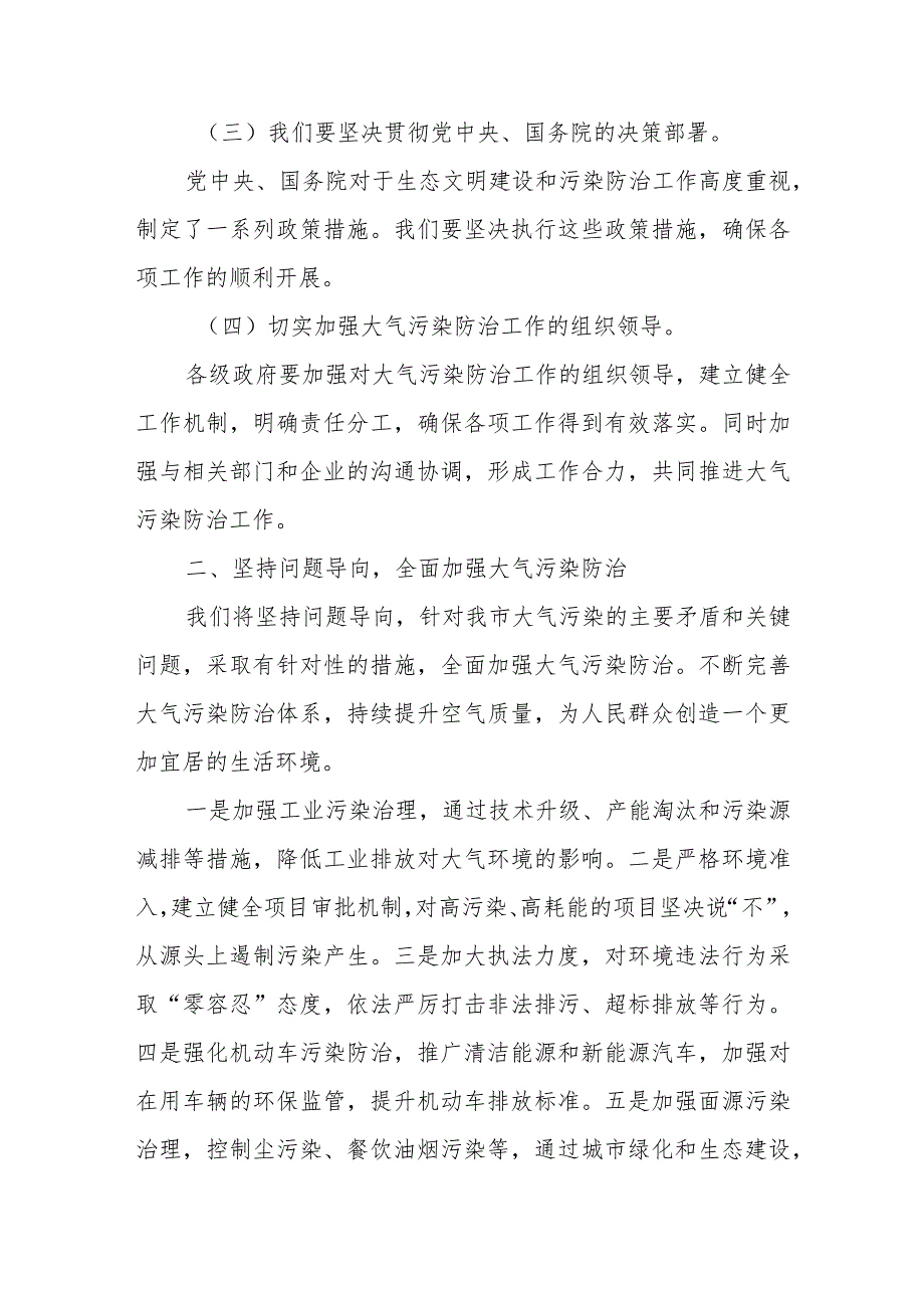 表态发言：大气污染工作会议.docx_第2页