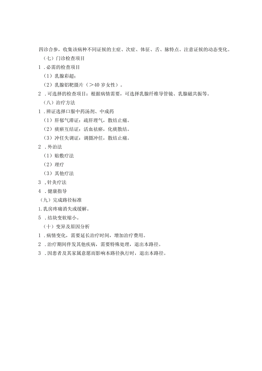 2014年外四科临床路径.docx_第3页