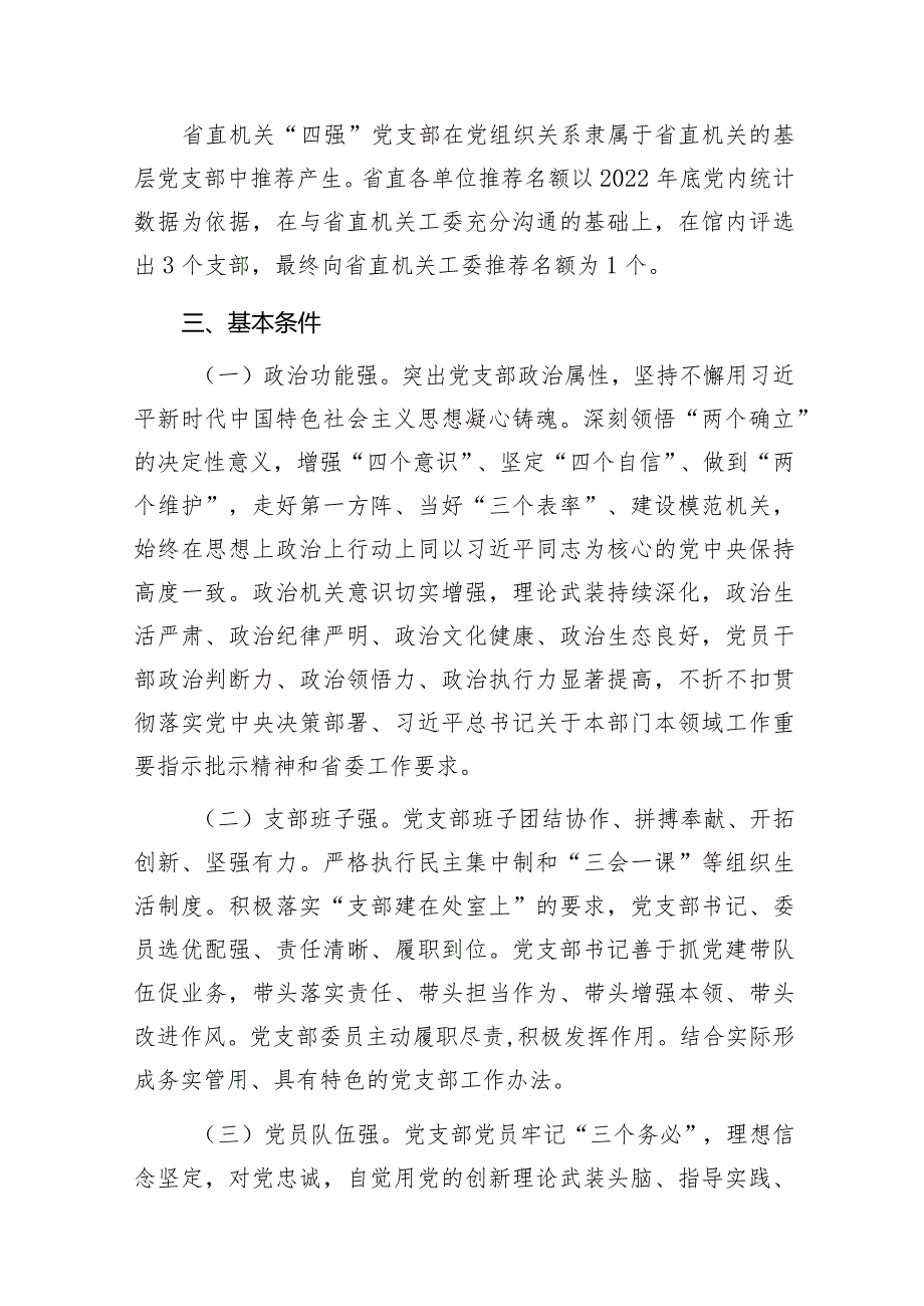 2024年度省直机关“四强”党支部“四强”党支部创建工作方案和党支部先进事迹材料.docx_第3页