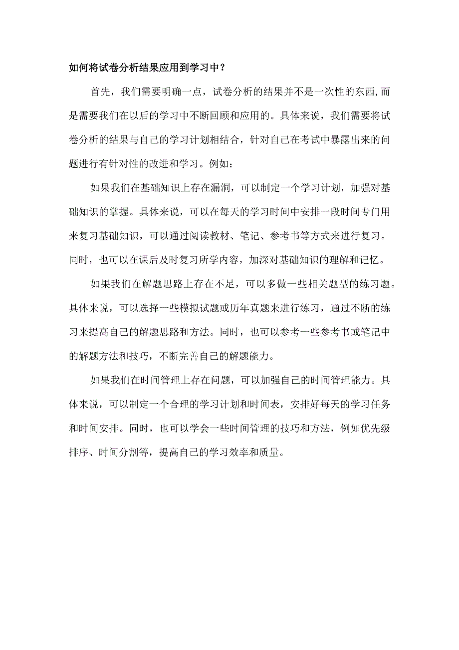 初中的同学注意寒假第一件事要分析试卷！.docx_第3页