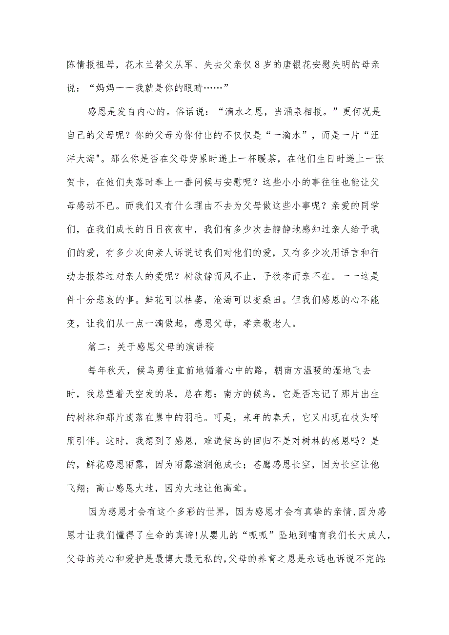 关于感恩演讲稿：感恩父母（34篇）.docx_第3页