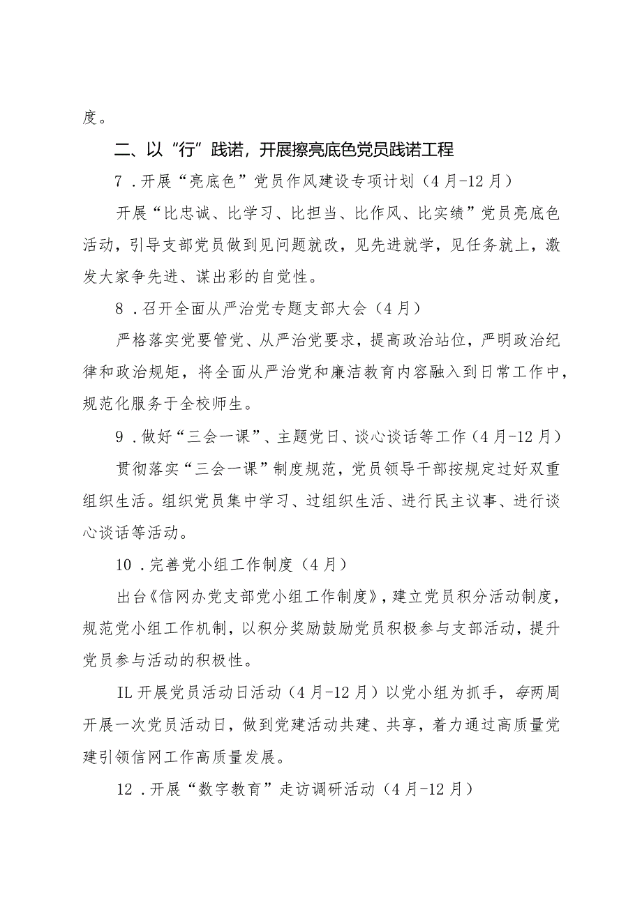 学校党支部工作计划要点1400字.docx_第2页