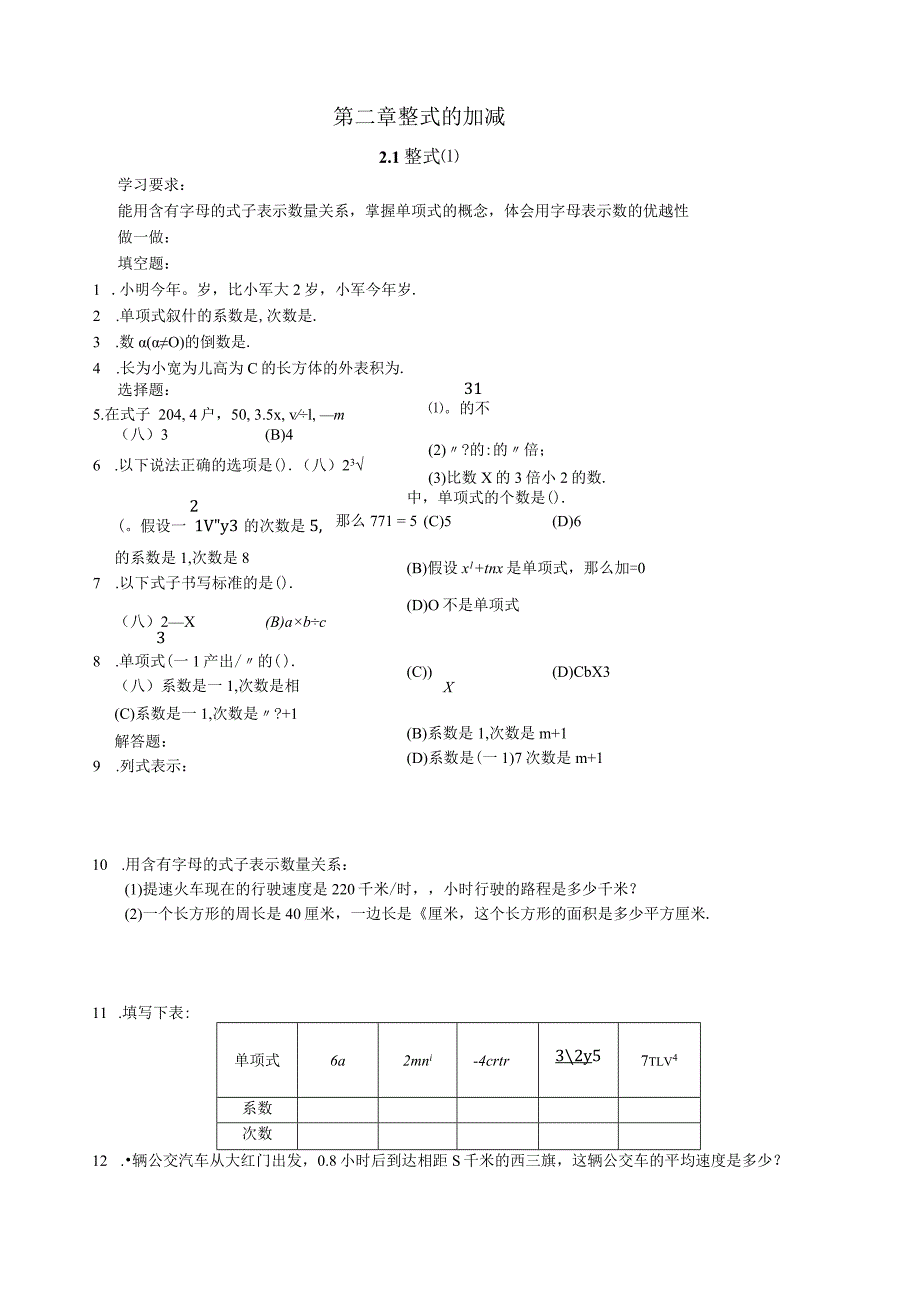 整式的加减(全章练习题).docx_第1页