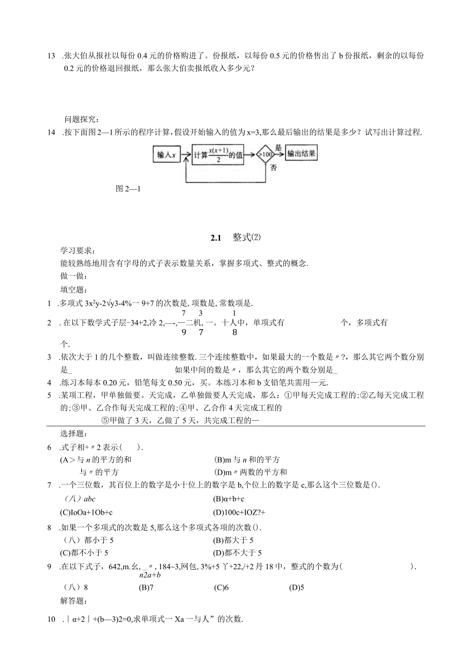 整式的加减(全章练习题).docx_第2页