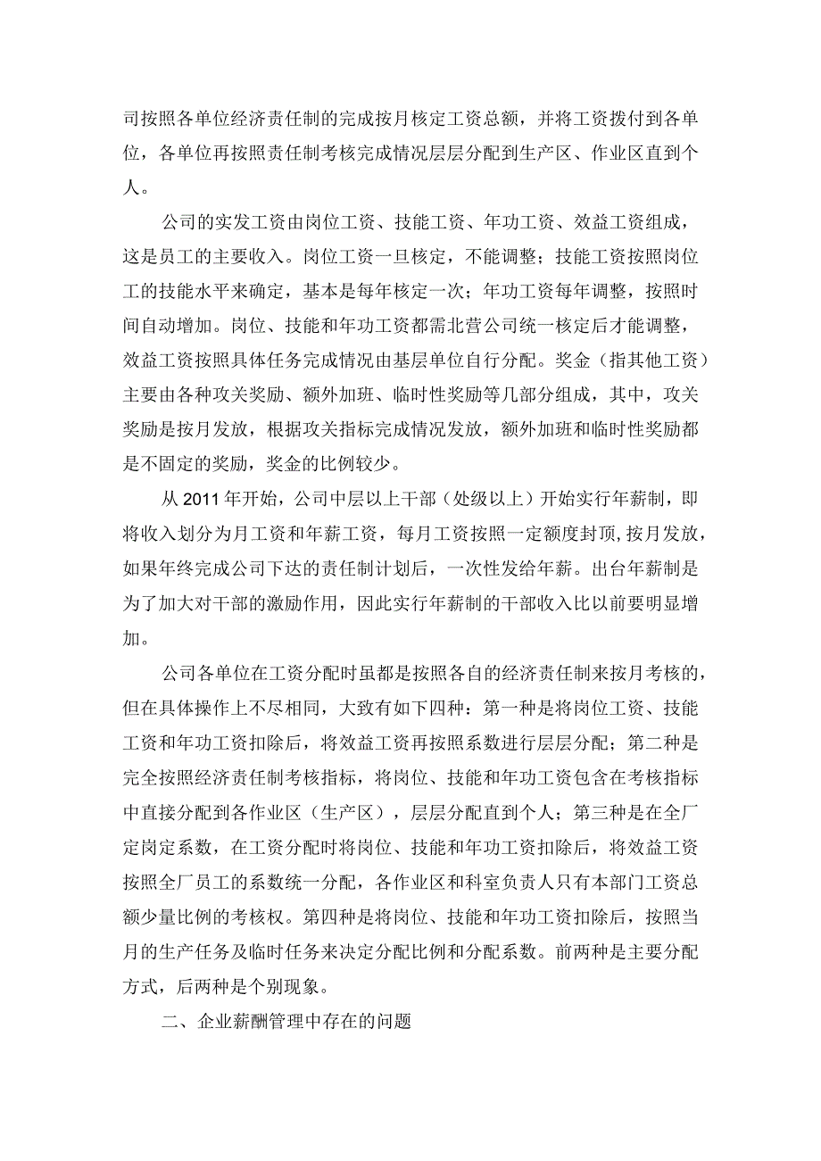 公司薪酬管理存在的问题及对策.docx_第2页