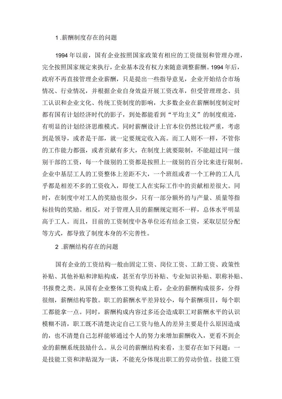 公司薪酬管理存在的问题及对策.docx_第3页