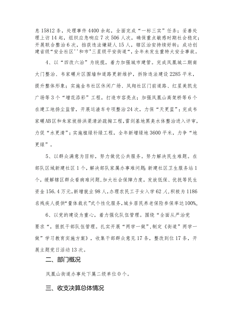 成都市金牛区凤凰山街道办事处2016年部门决算编制说明.docx_第3页