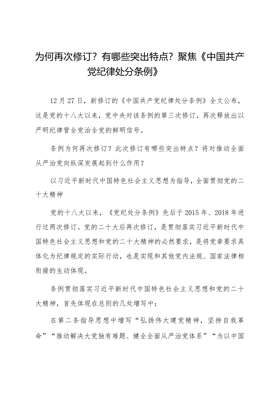 2024年公司党支部学习贯彻新修订的《中国共产党纪律处分条例》情况小结工作汇报.docx_第3页