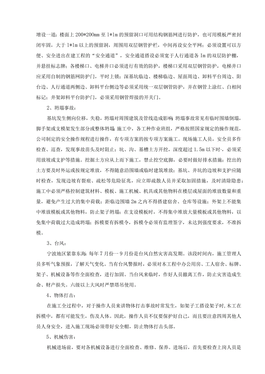 安全生产事故应急预案.docx_第3页