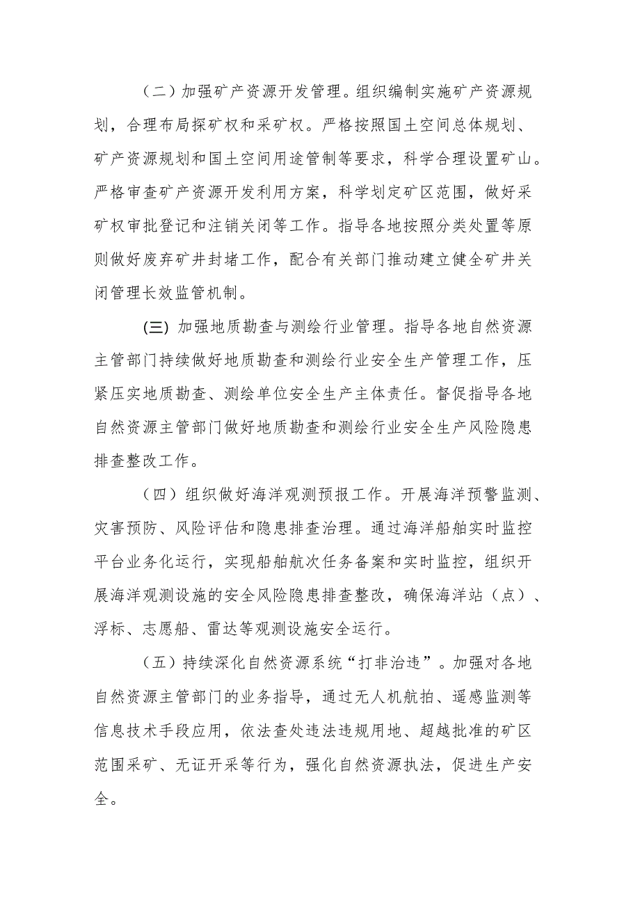 自然资源系统安全生产治本攻坚三年行动方案.docx_第2页